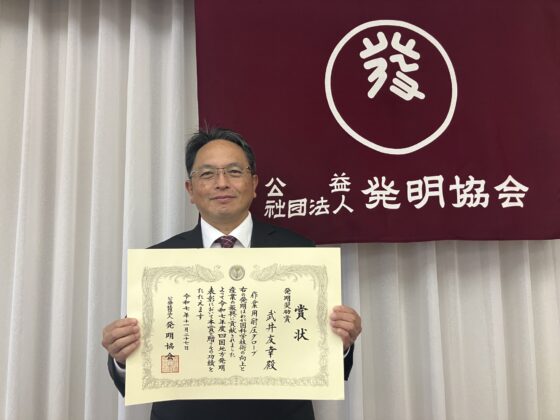 「耐圧グローブ PRESS GUARD」令和７年度四国地方発明表彰　発明奨励賞受賞